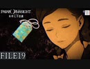 【パラノマサイト-FILE23-本所七不思議】#19 呪わなければ生き残れない