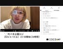 【実験機能の左右反転を使用】【ゆのんちゃん】「^_^代々木公園24ジ」　①【2024/4/13】【第38回】