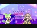 ずんだもんと春日部つむぎによる点描の唄【voicevox歌わせてみた】【voicevox茶番】【ずんつむてぇてぇ】