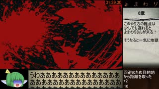 夜廻　any%RTA 43分53秒　2/2【再々々々々々走】【ネタバレ有】