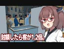 きりたんと完全封鎖すると客が増える謎のスーパー【Supermarket Simulator #31】