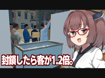 きりたんと完全封鎖すると客が増える謎のスーパー【Supermarket Simulator #31】