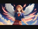 「少女レイ」歌ってみた