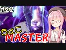 【スト6】ぐだぐだと全キャラダイヤを目指すアカネちゃん Part22【VOICEROID実況】