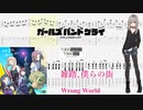 【カラオケ】雑踏、僕らの街 / トゲナシトゲアリ【ギターTABS】