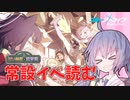 【ブルーアーカイブ】ウナが読むブルアカ！ 甘い秘密と銃撃戦#1【VOICEROID実況】