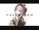 マインドキャッスル【歌ってみた】