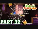 ふわふわな世界のヨッシーを助けよう！【ヨッシーウールワールド実況part32】