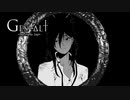 頑固少女はお化け屋敷から出たくない【ゲシュタルト：五日目】#1