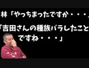 【FF14】林「やっちまったは、吉田さんの種族をばらしたことですね」吉P「あれは本気で怒った！」【 #14時間生放送 切り抜き】