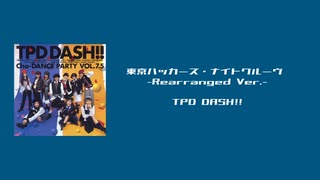 [マッシュアップ] TPD DASH!! (東京パフォーマンスドール) / 東京ハッカーズ・ナイトグルーヴ -Rearranged Ver.-