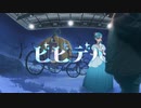 【Mai】ビビデバ【SynthVカバー】