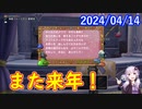 【DQX】No.1111 妖精の国が最終日でした【結月ゆかり】
