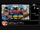 【FGO】Lv120目指して巌窟王モンテ・クリストガチャ【ゆっくり】