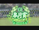 【ウマ娘風】第84回皐月賞GⅠ(2024)【ジャスティンミラノ】【コスモキュランダ】