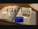 【崩壊に抗え】イストワール part1