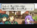 【実況】なるべく全員生存エムブレム3章【烈火リンハード】