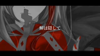 【おおかみと赤ずきんが】エンヴィーベイビー × KING covered by いちごあめ【エンヴィーKING】