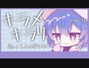 昔14歳の時に「キラメキラリ」を歌わせて頂いたもの【歌ってみm@ster】
