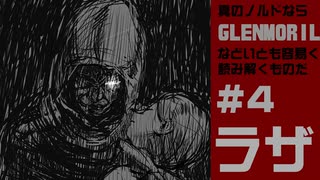 #4 GLENMORILを読み解く(0.95.50r)[VOICEVOX:中国うさぎ][skyrim]