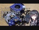 【CoeFont実況】ハードオフでジャンクのゲームキューブ買ってきた！