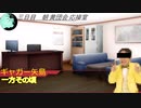 カス３＋キタローのクトゥルフ神話TRPG「黒い血」Part４