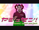 進もう！野獣先輩.mp3
