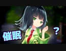 セイカさんが幼馴染のコウ先生に催眠をかけられ好き放題される動画【第四回10秒動画祭】