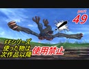 【FF1~10】一度使った物は次作品以降使用禁止プレイ part49【制限プレイ】