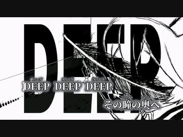 【ニコカラ】dEep_dxvxp_díːP／プレコ off vocal