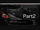 【女性実況】雨にして人を外れpart2