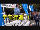 デモ行進 ① 【5000人の出発前集会】東池袋中央公園・時間前に既に5000人を上回る熱気 「パンデミック条約 国際保健規則改定反対」2024/4/13