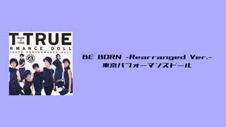 [マッシュアップ] 東京パフォーマンスドール / BE BORN -Rearranged Ver.-