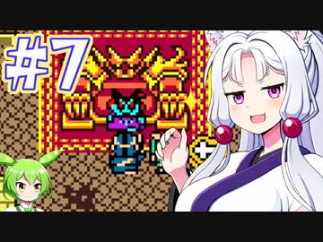 【GB版ドラゴンクエストⅡ】LoveSongを探すイタコ #７【主にVOICEROID実況】