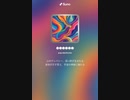 音楽作ってみた♯∞