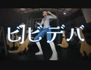 ビビデバ / 星街すいせい - しらはる(cover)