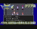 【実況】伝説を知らなかった奴が伝説になったあと【ドラゴンクエストⅢ】クリア後(3/4)