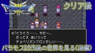 【実況】伝説を知らなった奴が伝説になったあと【ドラゴンクエストⅢ】クリア後(3/4)