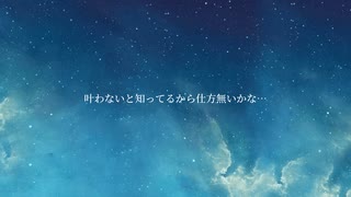 ボカロ曲作ってみた「ただ一つ feat. 知声」