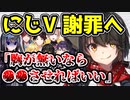 にじさんじ・ましろ、ヤバすぎる発言をして謝罪へ　「胸が無かったら〇〇させればいい」　【ましろ爻】