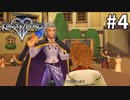 前回チャンピオンの八百長疑惑【キングダムハーツ2 FINAL MIX】#4