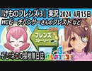 「けものフレンズ3」実況　2024 4月15日