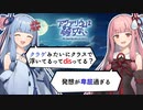 第６話『もはや大喜利大会』【VOICEROID実況】【アクアリウムは踊らない】