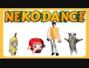 NEKODANCE【ポケモン×猫ミーム×音MAD】