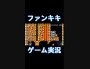 スーパーマリオメーカー2ゲーム実況：トロールは慎重に【ファンキキ切り抜き　マリメ2】