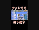 スーパーマリオメーカー2ゲーム実況：トロールを消去法で攻略していく【ファンキキ切り抜き　マリメ2】