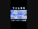 スーパーマリオメーカー2ゲーム実況：フラワーが取れないトロール＞＜；【ファンキキ切り抜き　マリメ2】