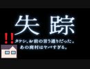 【失踪 - タケシ、お前の言う通りだった。あの廃村はヤバすぎる。】「出したてのアレ」