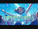 キラキラタカラモノ / goriasu feat.MIKU