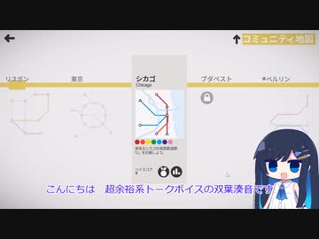 【MiniMetro】点と線。シカゴと私　前編【CeVIO実況】